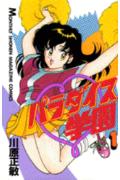 Paradise Gakuen