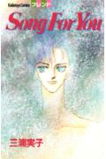 Song for you