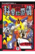 Dr. Kishiwada's Scientific Affection