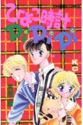 Hiyoko Tokei PiPiPi