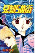 Mishiranu Machi