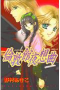 倫敦館夜想曲