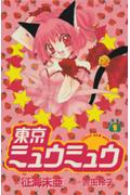 Tokyo Mew Mew