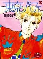 東京パフェ