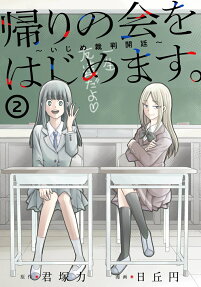 帰りの会をはじめます。