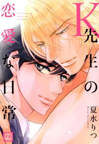 Author Ryusei Kaji's Romantic Days