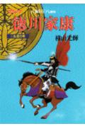 Tokugawa Ieyasu