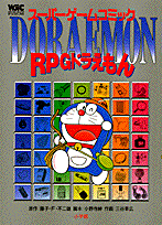 RPGドラえもん