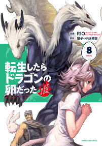 転生したらドラゴンの卵だった