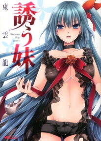 Sasou Imouto