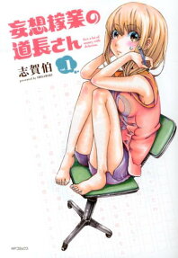 Mousou Kagyou no Michinaga-san