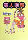 美人画報