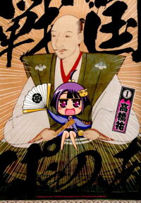 戦国ぱらのいあ