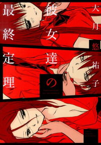 Kanojotachi no Saishuu Teiri