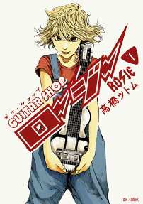 ギターショップ・ロージー = GUITAR SHOP ROSIE