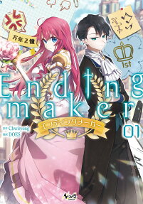 エンディングメーカー = Ending maker