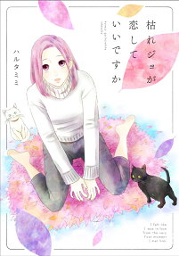 Kare Jo ga Koishite Ii desu ka