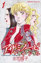 アザミノーゼトライアングル