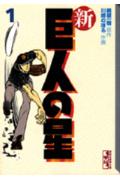 Shin Kyojin no Hoshi