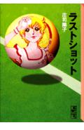 ラストショット