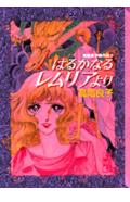 Haruka Naru Requiem Yori