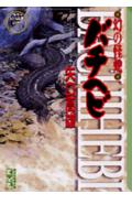 Maboroshi no Kaija Bachihebi