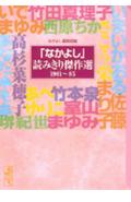 「なかよし」読みきり傑作選
