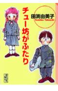 Chuubou ga Futari