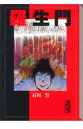 羅生門