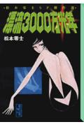 Hyouryuu 3000-man Kounen