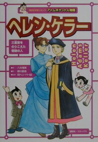 Edu-Manga: Helen Keller