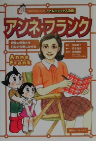 Edu-Manga: Anne Frank
