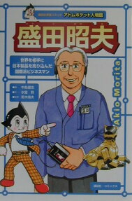 盛田昭夫