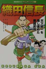 織田信長