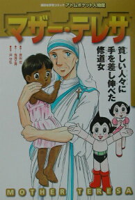 Edu-Manga: Mother Teresa