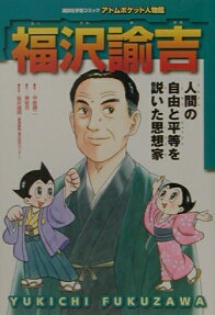 福沢諭吉