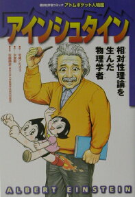 Edu-Manga: Albert Einstein