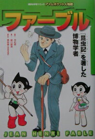 ファーブル
