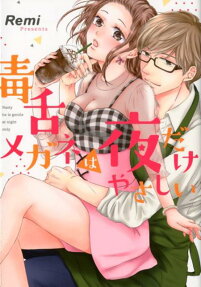 The Bully in Glasses is Only Nice at Night