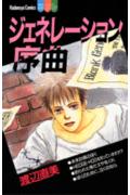 Generation Jokyoku