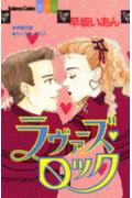 ラヴァーズ・ロック