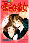 Usotsuki na Kanojo