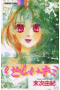 Itoshii Kimi