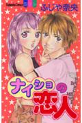 Naisho no Koibito