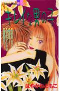 Kirei na Otokonoko
