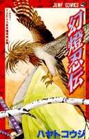 幻燈忍伝