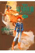 機動戦士ガンダム3