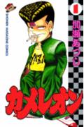 變色龍