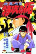 Kaze Densetsu Bukkomi no Taku