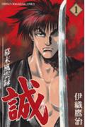 Bakumatsu Fuuunroku Makoto